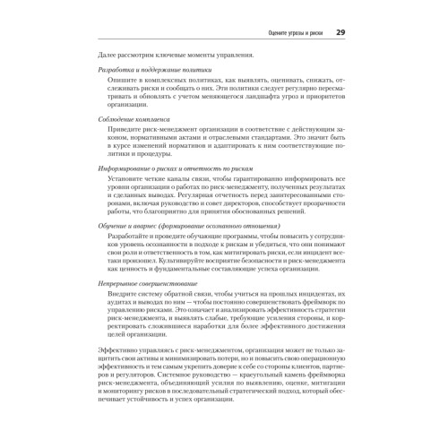 Defensive Security: лучшие практики обеспечения безопасности инфраструктур. 2-е изд.