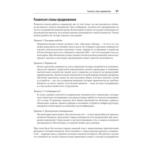 Defensive Security: лучшие практики обеспечения безопасности инфраструктур. 2-е изд.