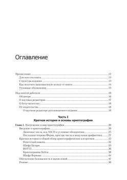 Алгоритмы криптографии