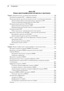 Алгоритмы криптографии